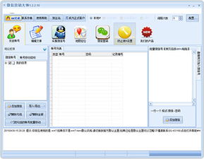 好用的微信營銷軟件推薦 提升企業銷售效率的利器
